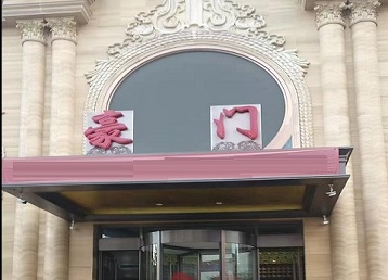 福田哪个KTV少爷最好玩-豪门国际KTV消费少爷服务点评